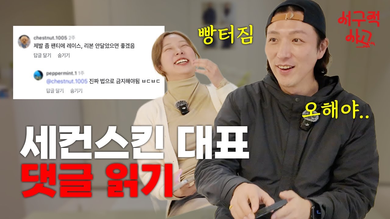 심실링 팬티 입었다가 노팬티 된 사연