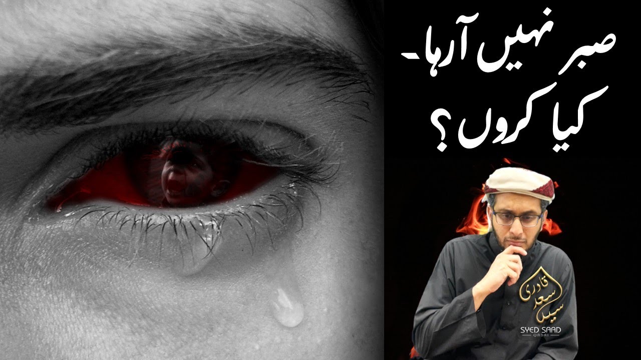 Sabr nahi araha | Apnon ka gham | Death in the family | Help me Syed Saad Qadri