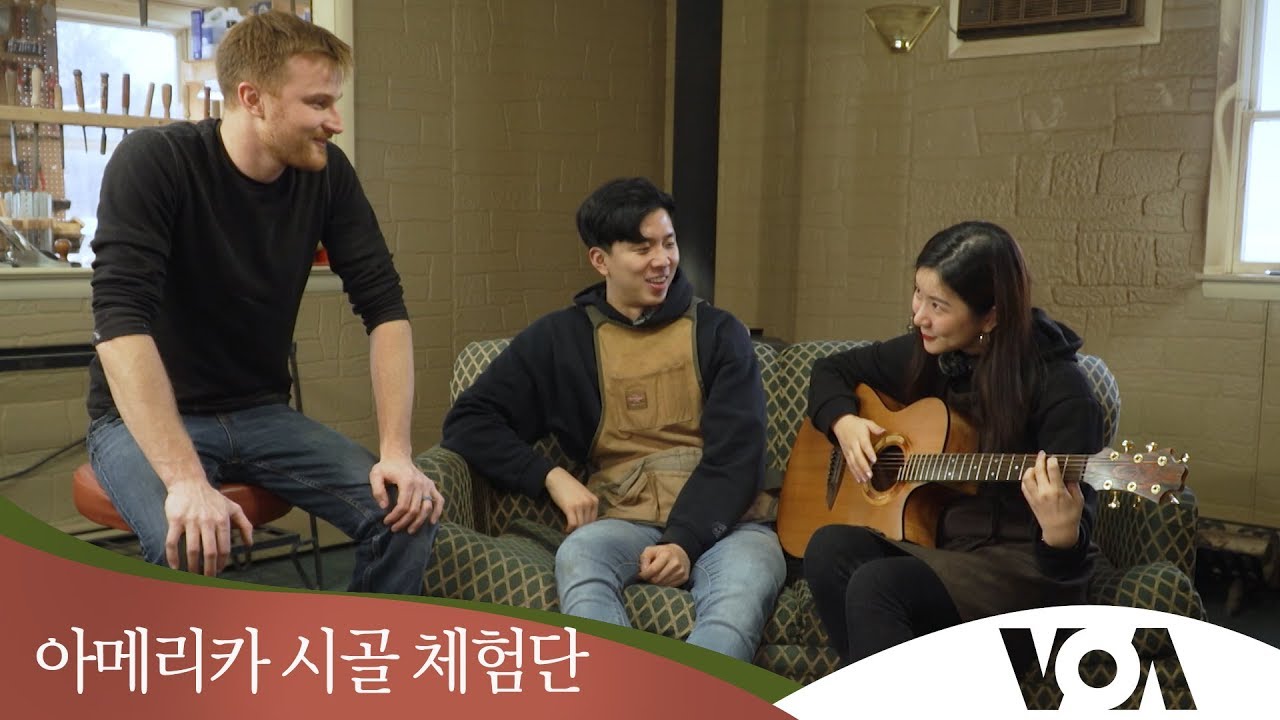 [아메리카 시골 체험단] 미국 명품 통기타 장인을 만나다.