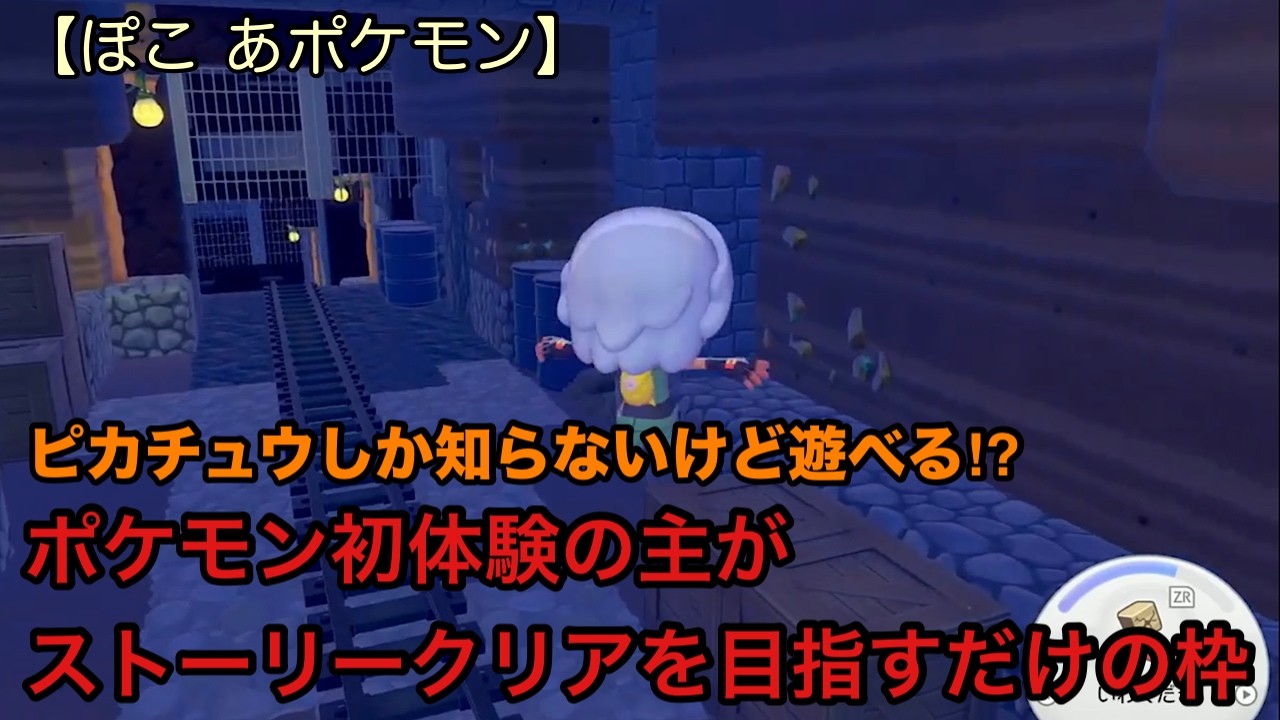 【ぽこ　あポケモン】　時間が溶ける……