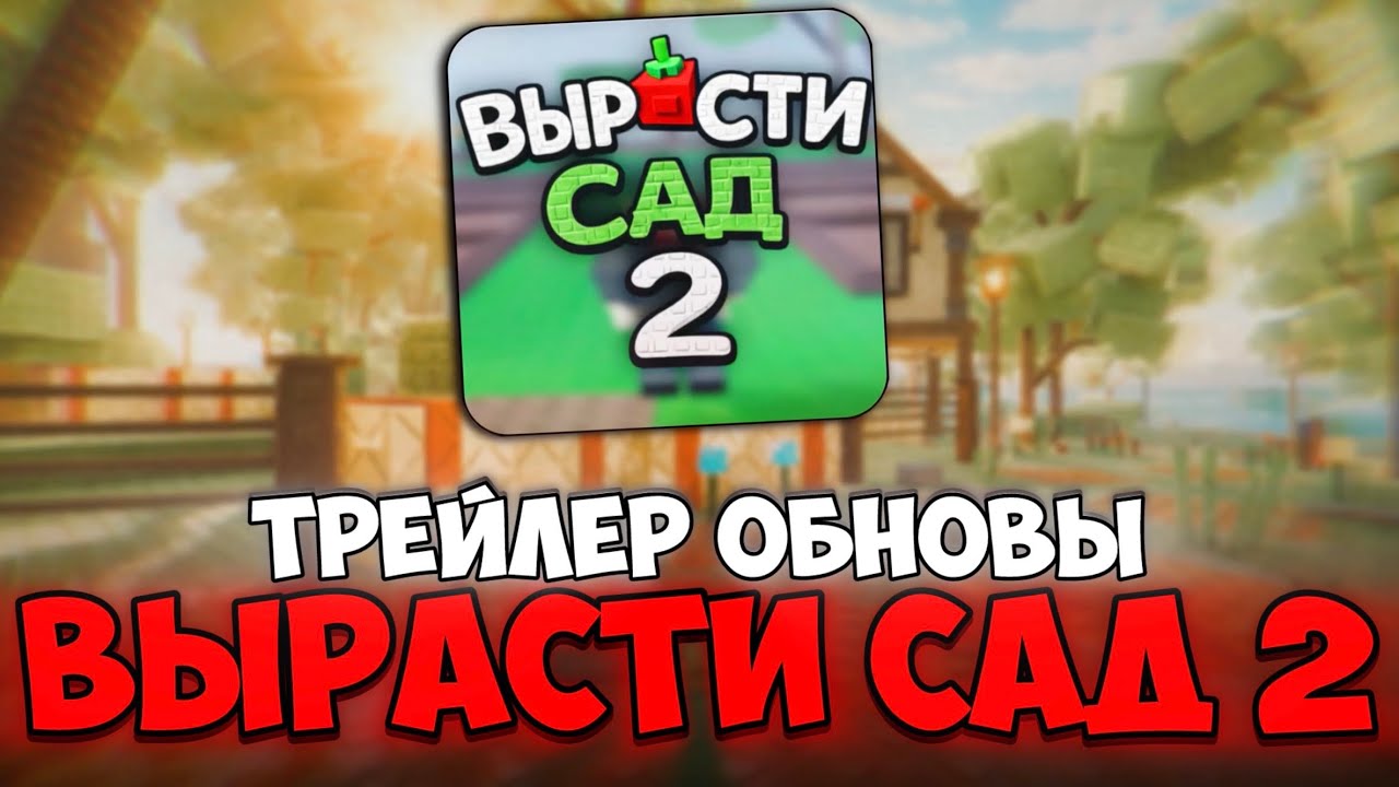 😱РАЗБОР СЕКРЕТНОГО ТРЕЙЛЕРА ОБНОВЛЕНИЯ GROW A GARDEN 2!