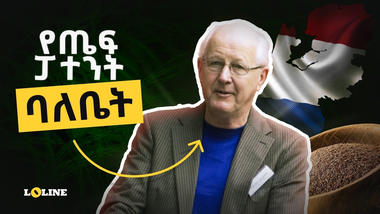 በእጅ የያዙት ጤፍ... | How Ethiopia (Almost) Lost A Teff Patent