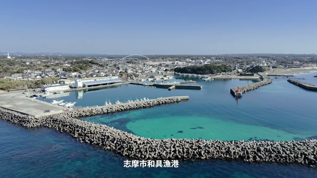 やっちゅうドローン撮影志摩市和具漁港