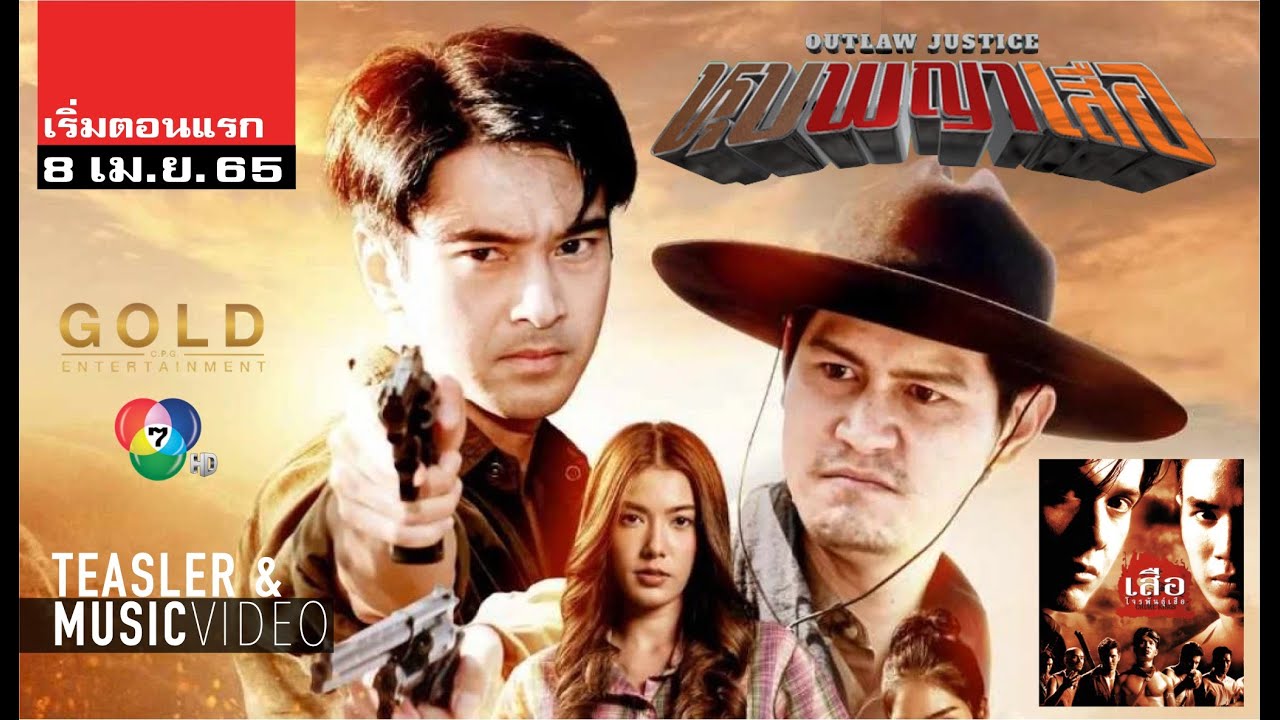 เสือโจรพันธุ์เสือ vs หุบพญาเสือ(Teasler)-2 ผลงานของผม ที่ออกปีเสือเหมือนกัน|ปีเสือทีไรได้เรื่องทุกที