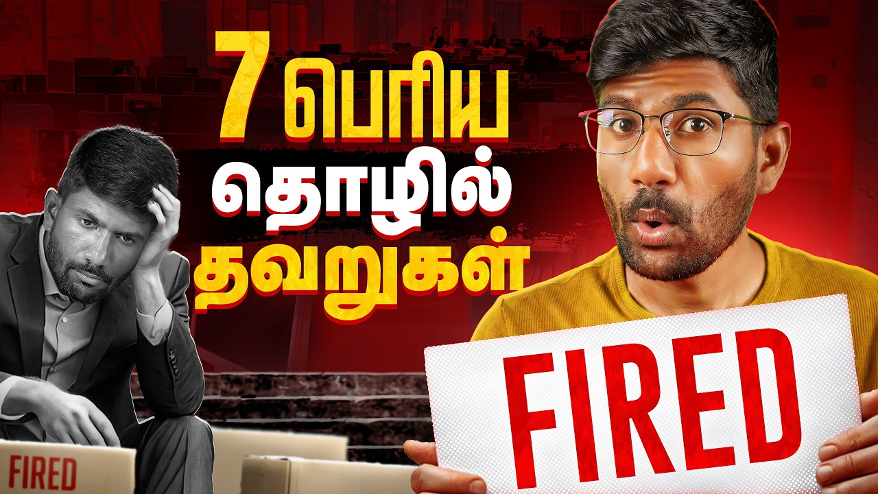 7 DEADLY Mistakes That Are Killing Your Career (And How to Fix Them) | Karuna Tamil