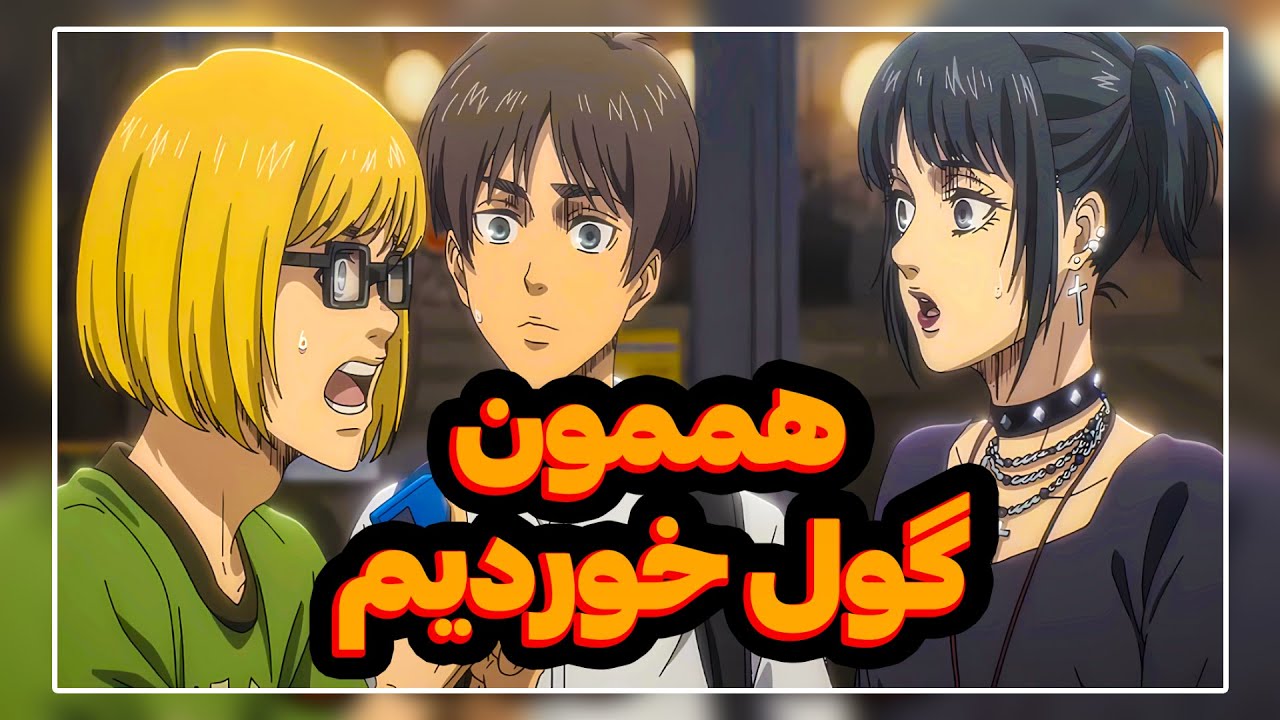 اتک آن تایتان هنوز ادامه داره | بررسی صحنه جدید فیلم اتک آن تایتان + آینده این اثر