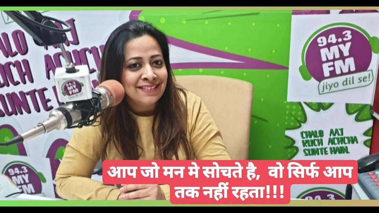 आप जो मन मे सोचते है,  वो सिर्फ आप तक नहीं रहता!!!