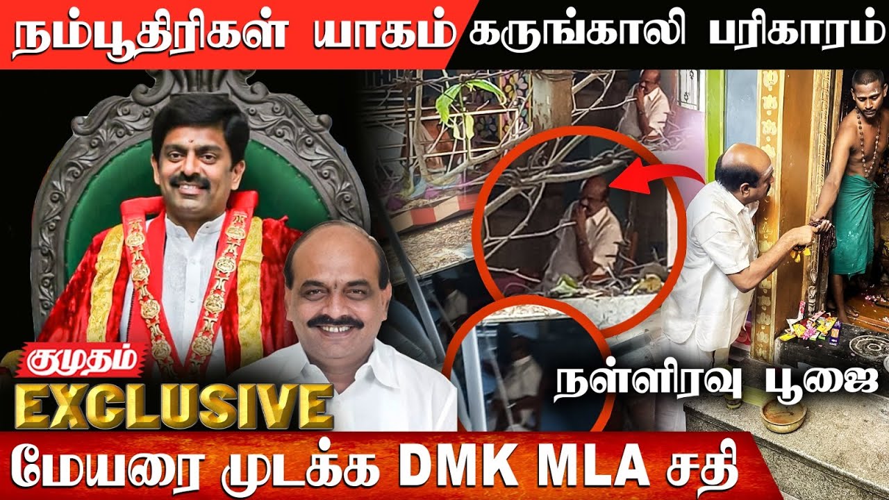 திகில் கிளப்பும் தி.மு.க எம்.எல்.ஏ | Tiruppur Selvaraj | Mayor Dineshkumar | DMK