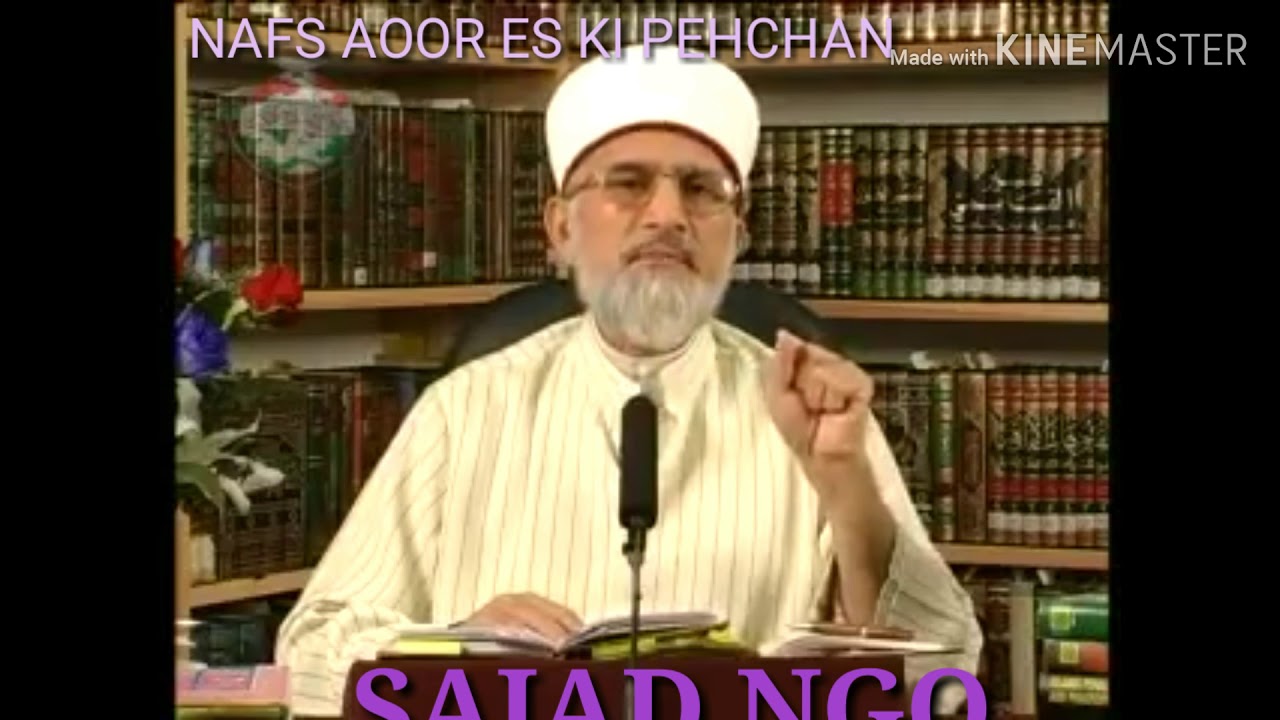 نفسہ امارہ Nafs e ammara by DR TAHIRUL QADRI