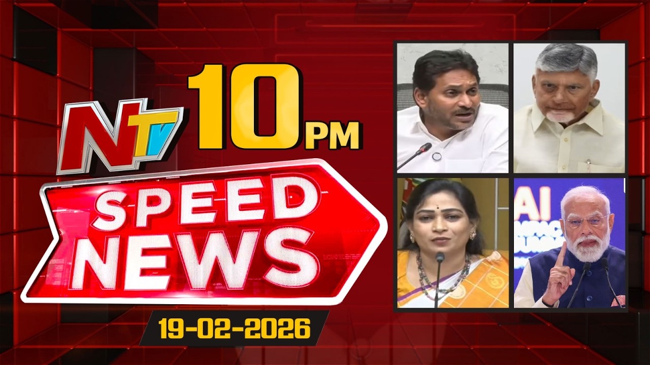Speed News | 10 PM News Headlines | 19-02-2026 | NTV Telugu