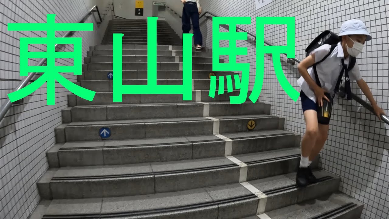 駅探訪シリーズ80　京都市営地下鉄東西線東山駅　Station Inquiry Series80 Kyoto City Subway Higashiyama Station, Kyoto, Japan