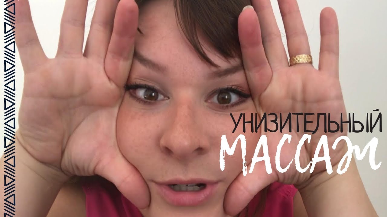 УНИЗИТЕЛЬНЫЙ массаж В ЕГИПЕТСКОМ СПА