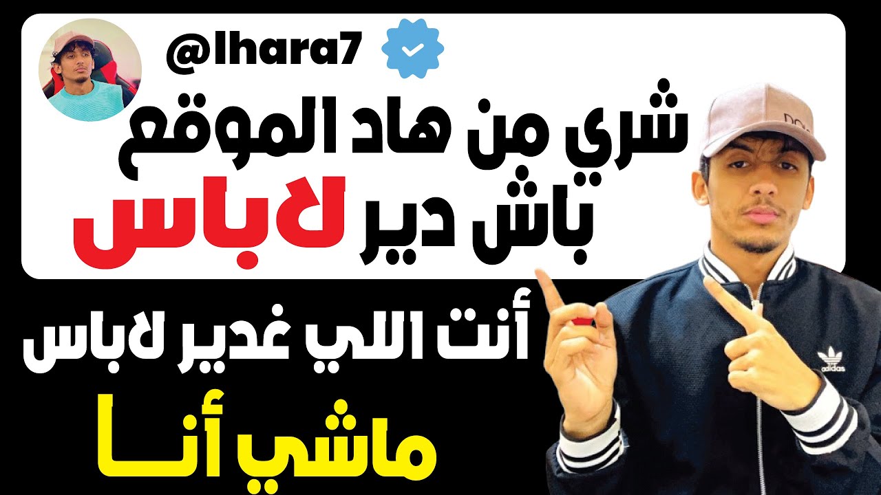 مشروع بيع خدمات السوشال ميديا فاشل و لا أخلاقي  smm pannel lhara7 Gozibra