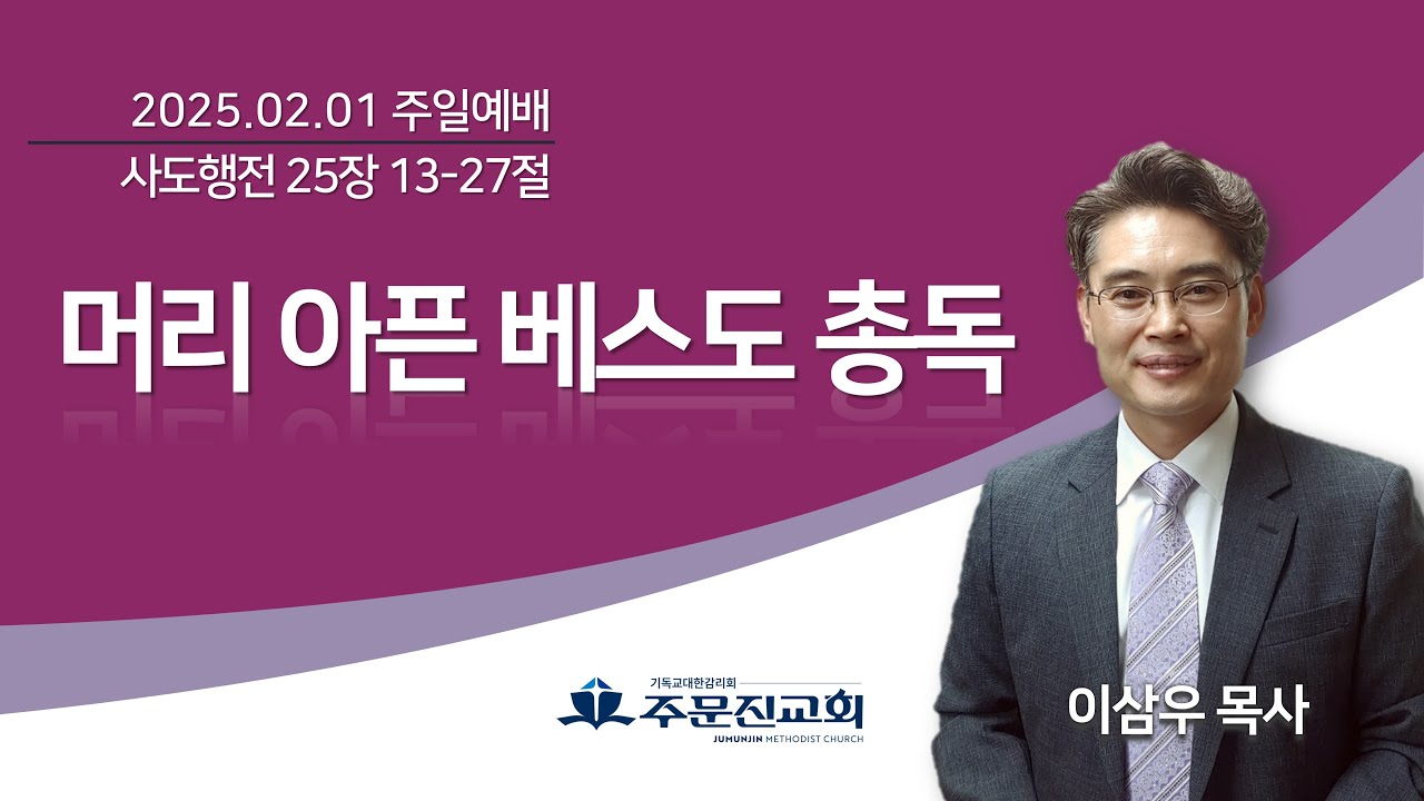 2026년 02월 01일 주일설교(이삼우 목사)