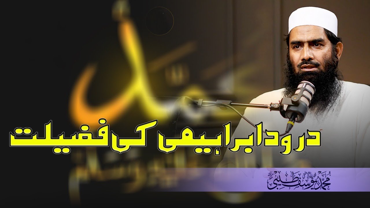 Hazrat Muhammad ﷺ Par Darood Bahjny Ki Fazilat || Mufti Muhammad Yousuf Taibi
