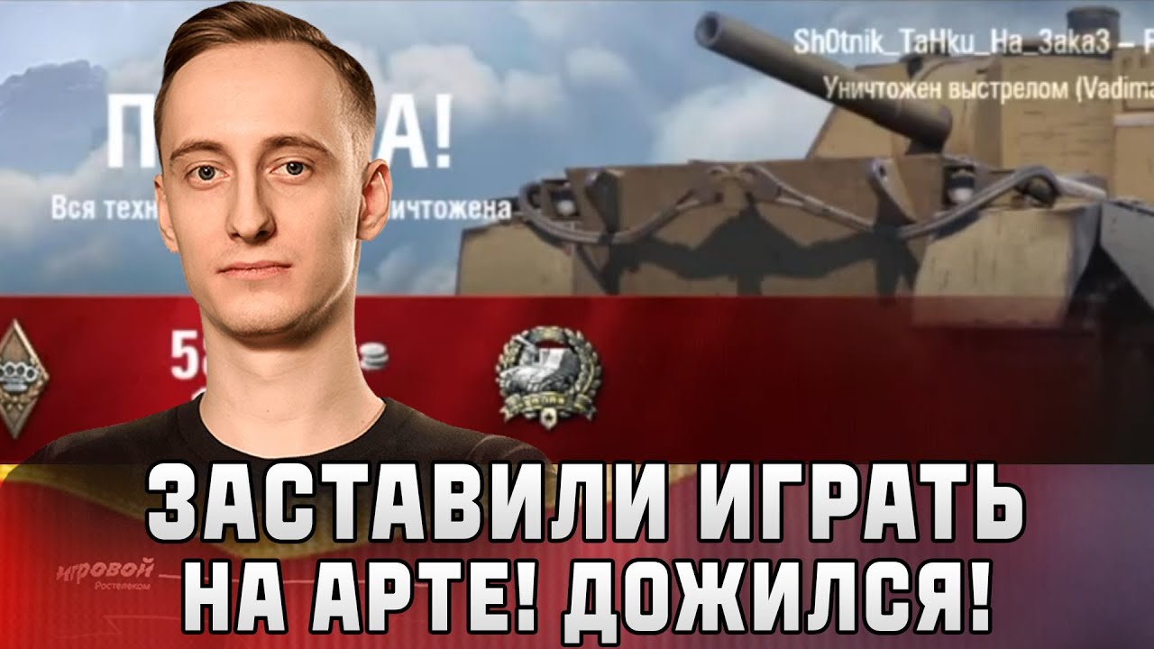 Шотник — Меня Заставили Играть на Арте!