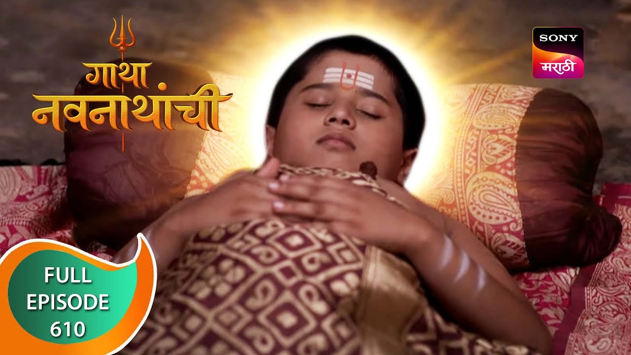 Gatha Navnathanchi - गाथा नवनाथांची - Ep 610 - Full Episode - 1st May 2023