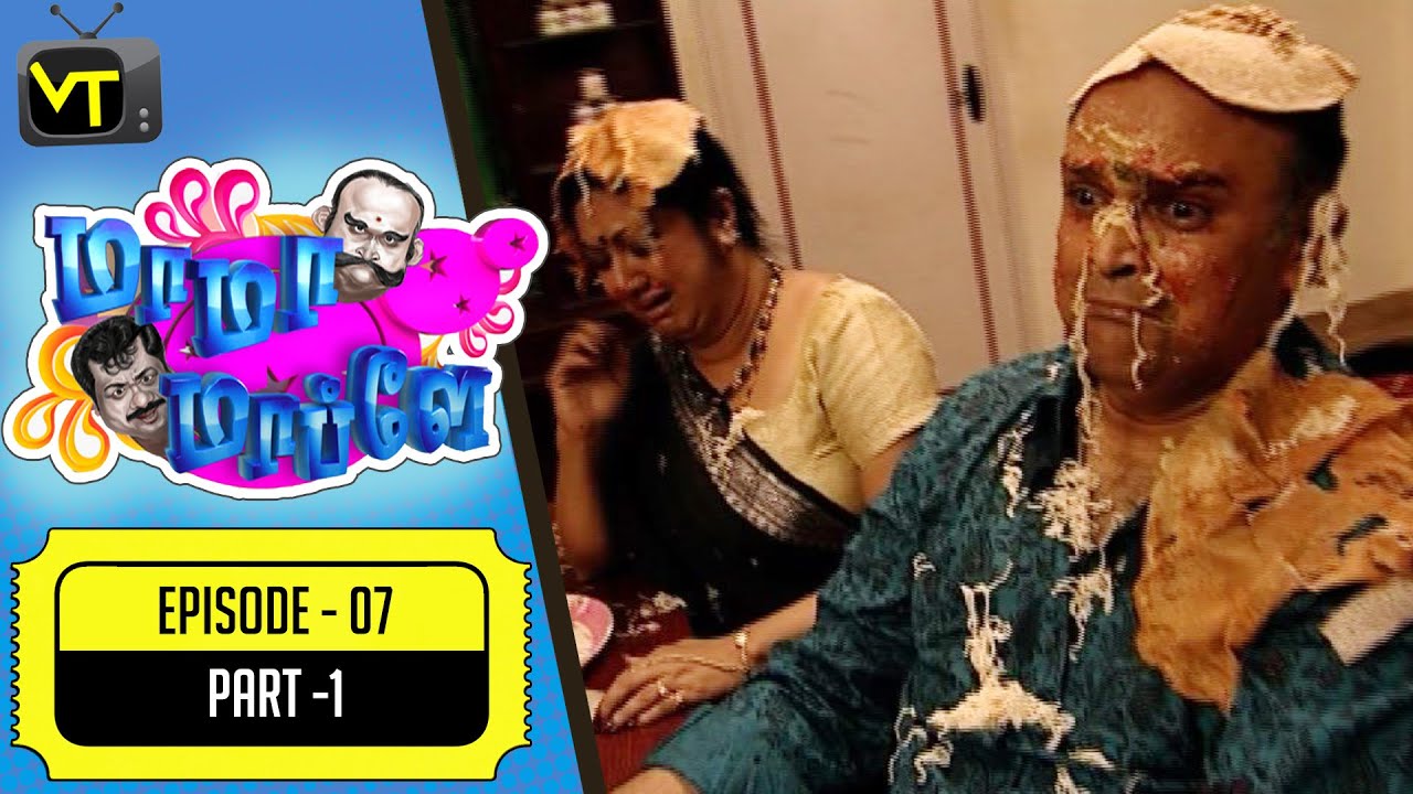 Mama Mappla | Tamil Comedy Serial | Epi 07 - Part 01 | Pandiyaraj | Aishwarya | Sun TV | Vision Time
