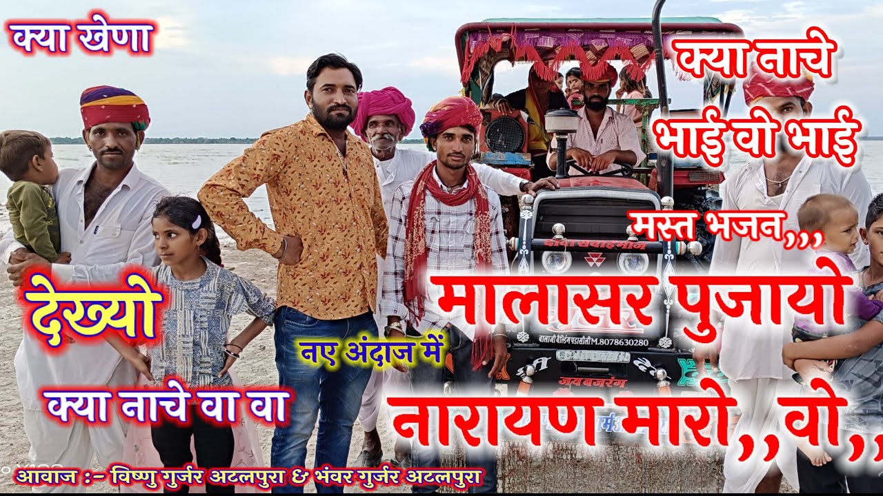 Song 5 || Narayan Modo ganu || नारायण मोडो गणु,,,,|| विष्णु गुर्जर अटलपुरा & भंवर गुर्जर अटलपुरा