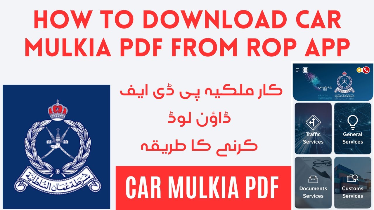 how to download Car Mulkia PDF from ROP APP?| Car Mulkia PDF/Softcopy ROP App sa kaisy download kary