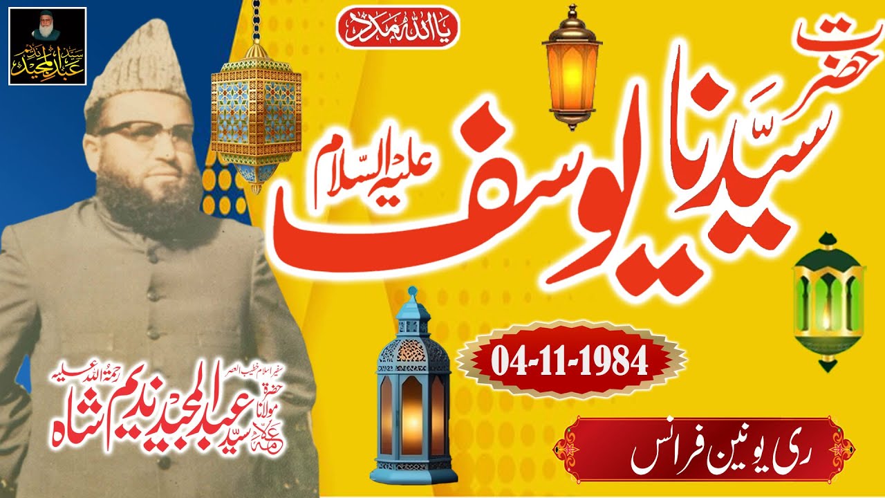 Syed Abdul Majeed Nadeem - Reunion France - Hazrat Syedona Yousaf A.S - 04-11-1984