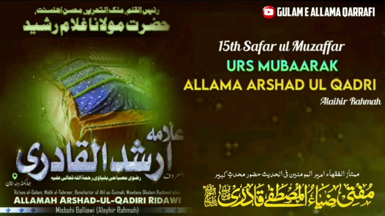 Tazkira-e Allamah Arshad-ul Qaadiri Alaihir-Rahma| Huzoor Muhaddis-e Kabeer Hafizahullah|