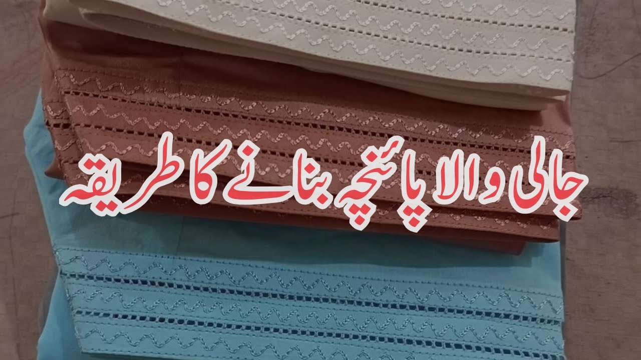 jali wala poncha banane ka tarika