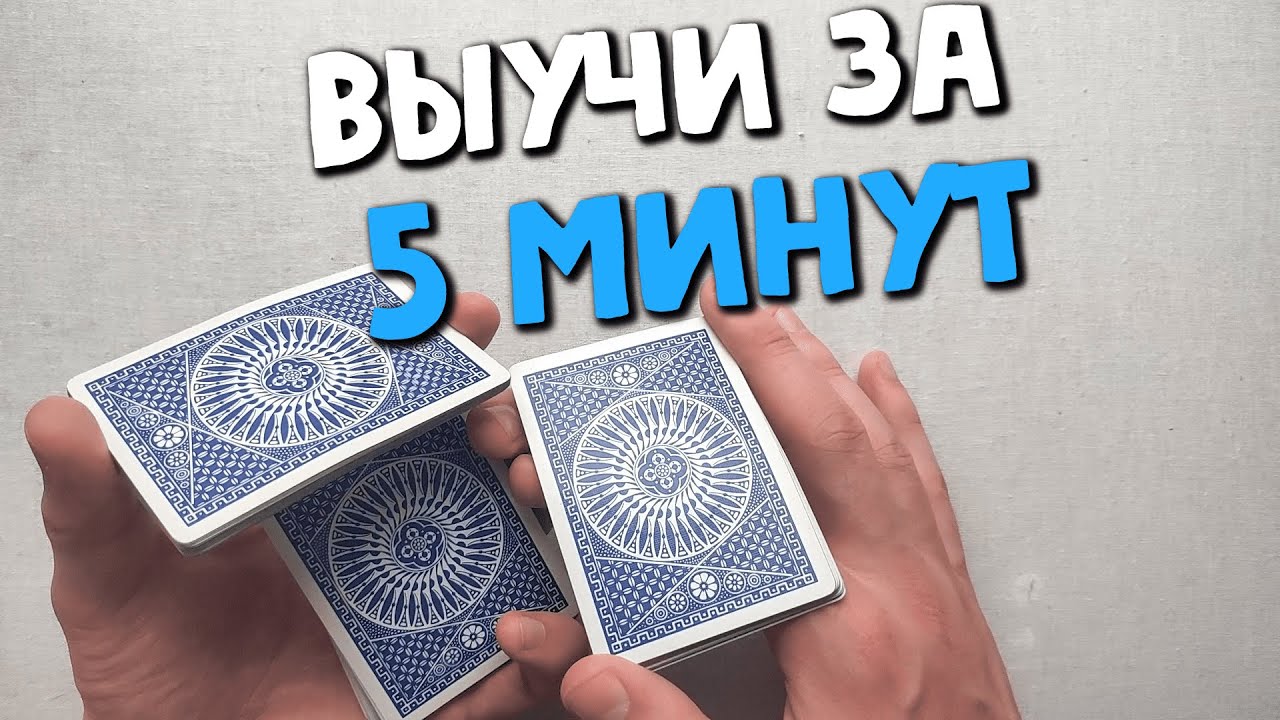 БОЖЕСТВЕННЫЙ флориш для новичков | ОБУЧЕНИЕ КАРДИСТРИ ШУЛЕРСТВО | CARDISTRY TUTORIAL