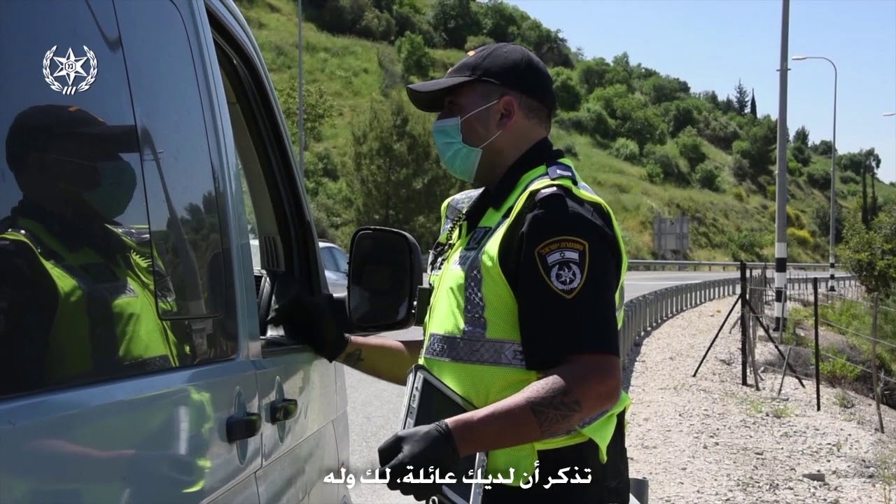 شرطة إسرائيل بالمرصاد للمخالفين في الشوارع