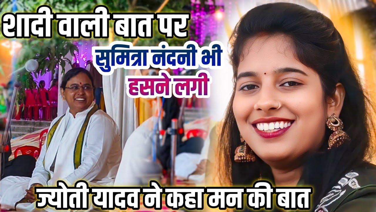 #ज्योती यादव की बात सुन कर हंसने लगी #सुमित्रा नंदनी 