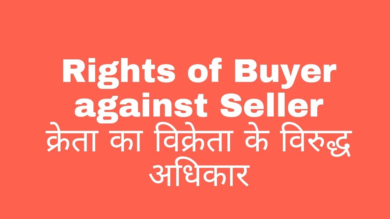 Rights of buyer against seller   क्रेता का विक्रेता के विरुद्ध अधिकार