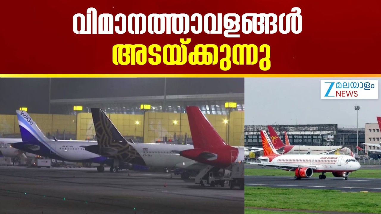Travel Alert | രാജ്യത്തെ തിരക്കേറിയ നാല് വിമാനത്താവളങ്ങൾ അടച്ചിടും