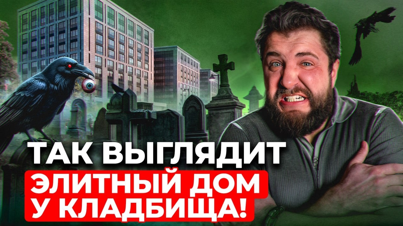 Квартиры У КЛАДБИЩА в центре Питера — РАЙ или БЕЗУМИЕ?