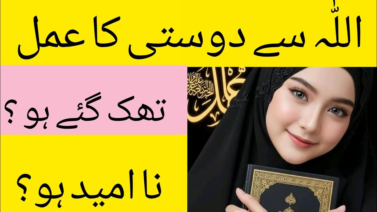 Allah Se Dosti Ka Amal/Allah Ke Saath Ka Amal/Har Dua Qabool Hone Ka Amal