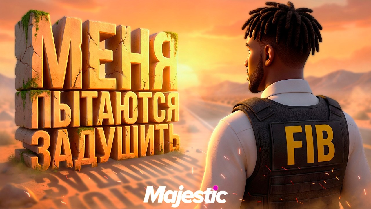 ПСЕВДО ДУШНЫЙ УМНИК УГРОЖАЕТ МНЕ ФОРУМОМ НА ГТА 5 РП / MAJESTIC RP