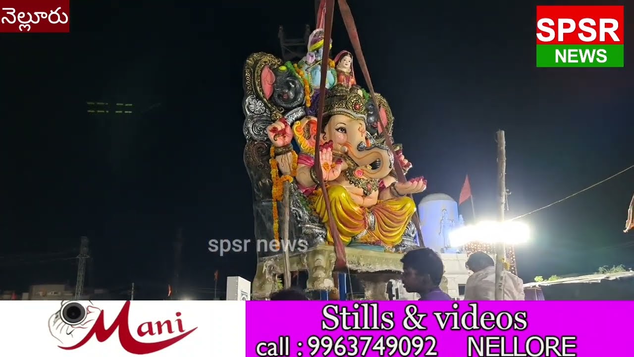నెల్లూరులో 36డివిజన్ శాంతినగర్  గల్లీ భాయ్స్ మిత్ర మండలి వారి నిమజ్జనా కార్యక్రమం||SperNews||