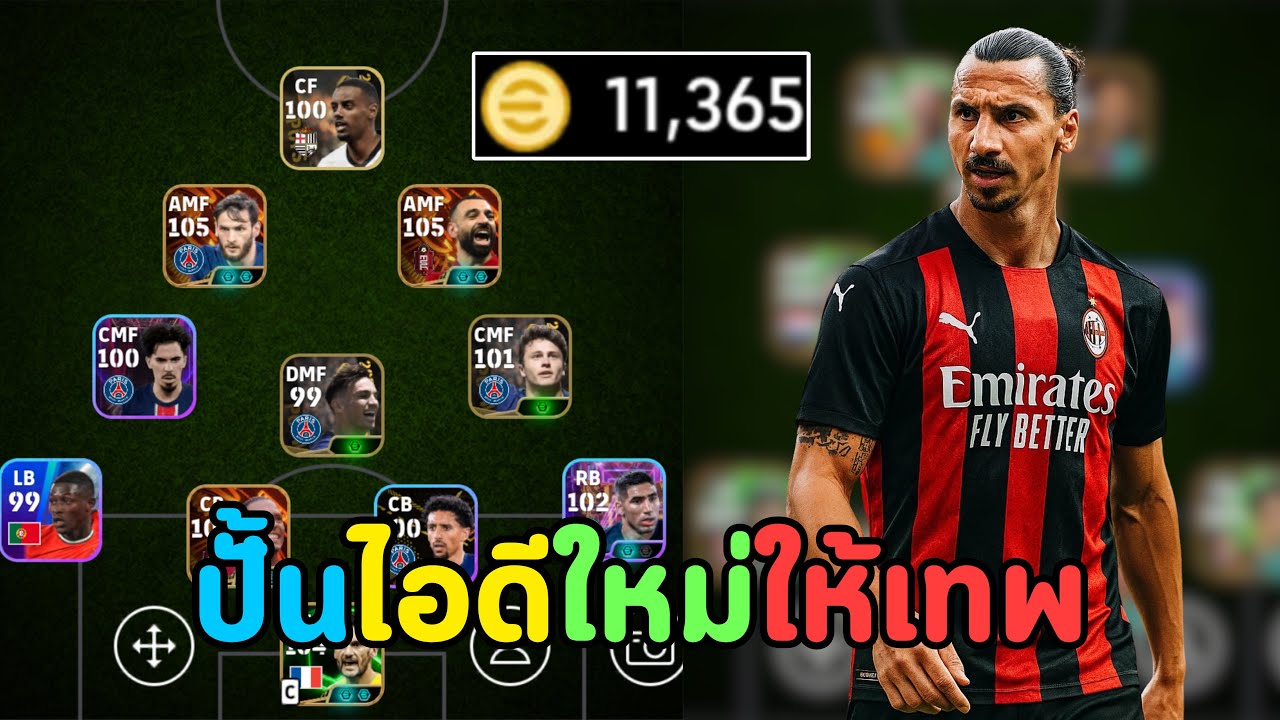 ปั้นไอดีใหม่ให้เทพ EP.10 | eFootball