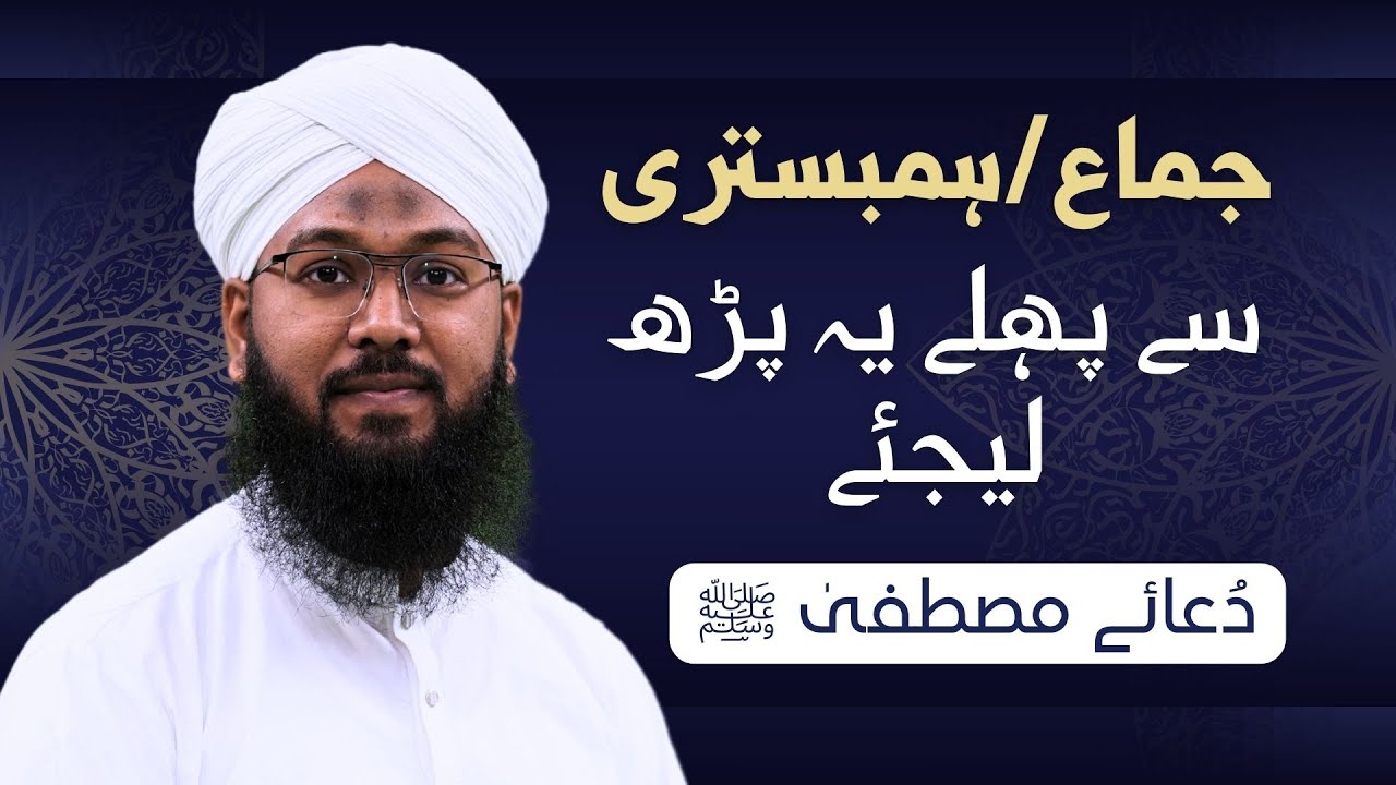 Hambistari - Jima se Pehle ki Dua | A Spiritual Guide"