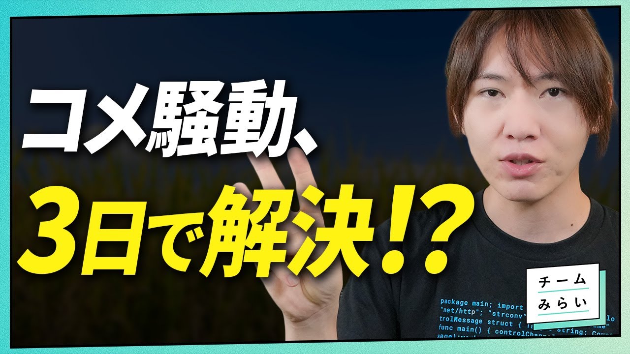 【米価格高騰&IT】コメ騒動を起こしている理由は？　作況指数は平年並みなのに価格二倍の謎。テクノロジーを使った対策とは？