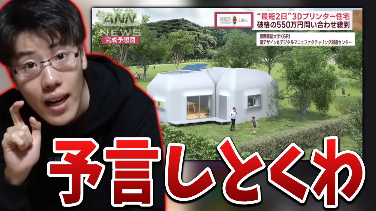 3Dプリンター住宅について語るはんじょう・予言する【2023/10/15】