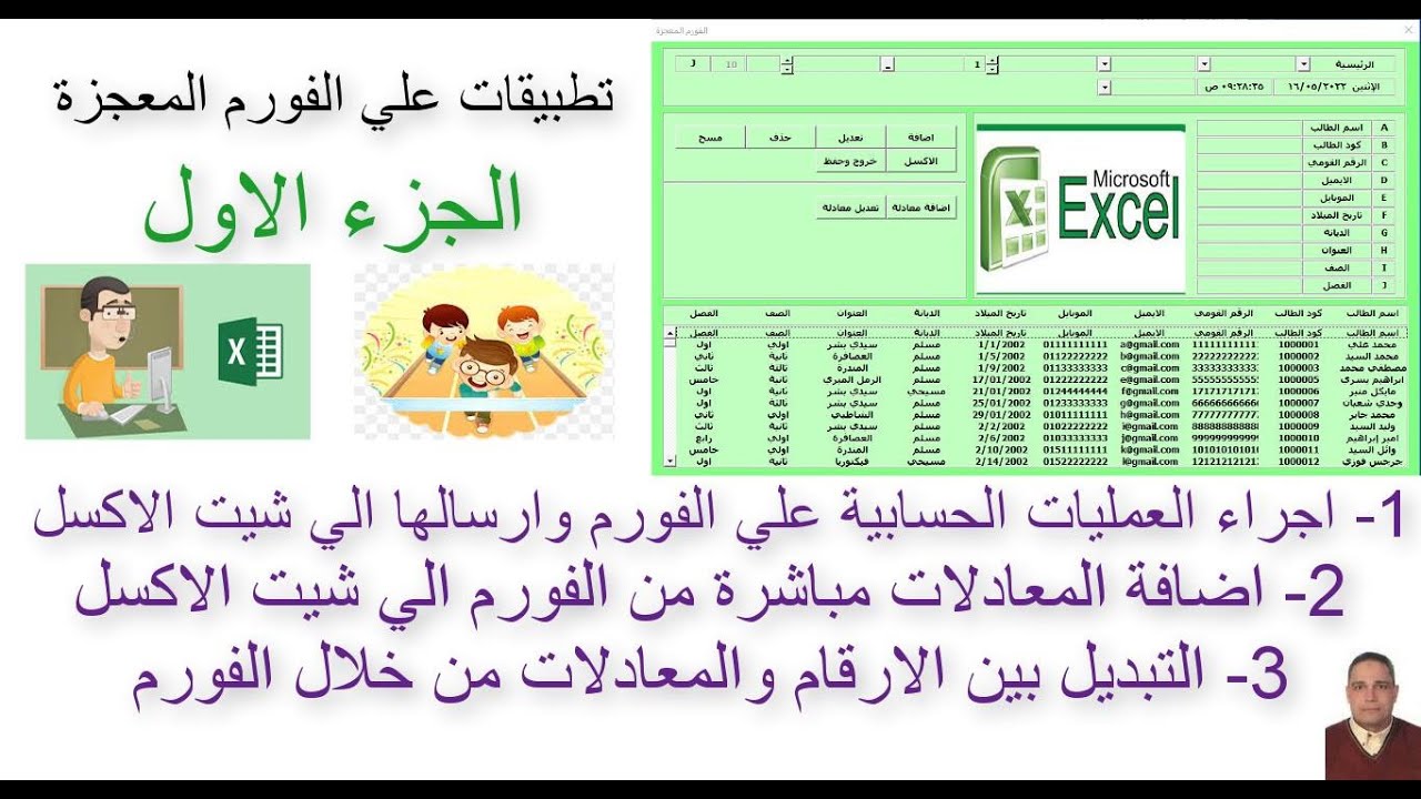 excel vba / تطبيقات علي الفورم المعجزة / الجزء 01/ العمليات الحسابية والمعادلات من خلال الفورم