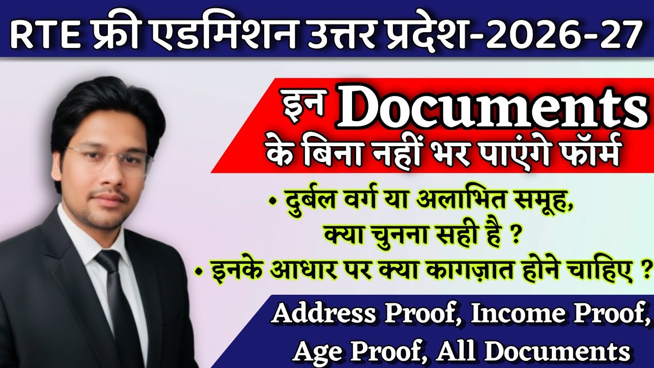 RTE UP Admission 2026-27 | RTE UP Free Admission Online Form date 2026-27 | RTE UP form Documents
