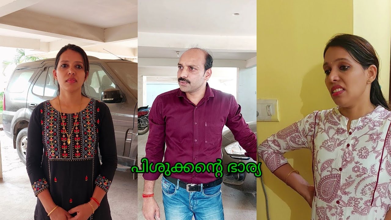 പിശുക്കന്റെ ഭാര്യ|| നിങ്ങളുദ്ദേശിച്ച ആളാണോ ഇത്..ഒന്ന് നോക്കിക്കേ😳