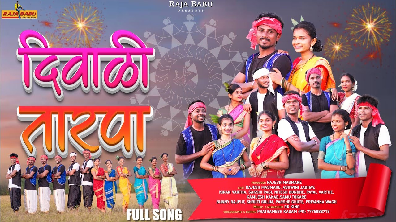 दिवाळी तारपा/Diwali tarpa/full video/Raja babu/ Nitesh bundhe/kiran varatha/payal varthe/Sakshi pagi
