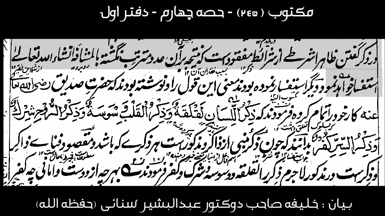# مکتوب  دوصدو‌ چهل و پنجم ‌ ‌( حصه چهارم - دفتر اول )