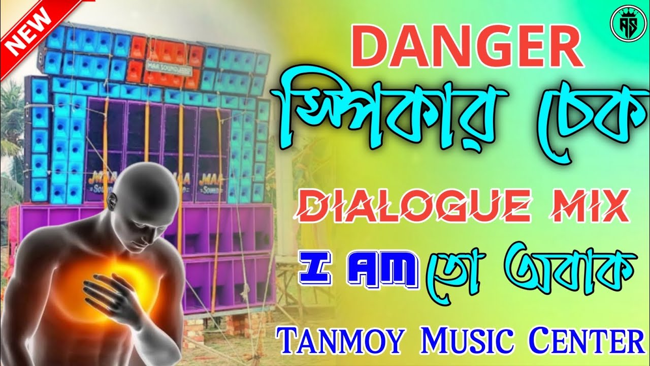 Danger Speaker Check 2023 || I Am To অবাক Dialogue Mix || Dj Tanmoy Music Center #speaker_check_2023