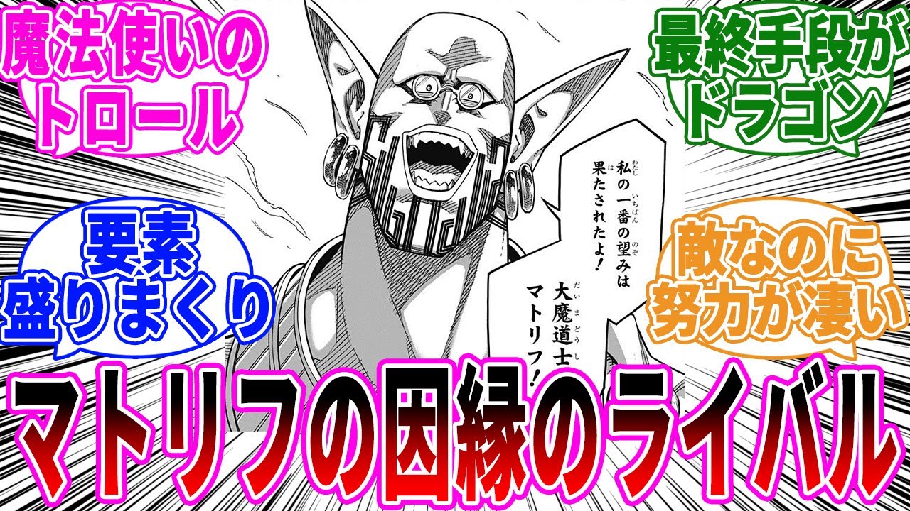 【勇者アバンと獄炎の魔王】ガンガディアとか言う眼鏡知将魔法使い参謀トロールに対する読者の反応【ダイの大冒険】
