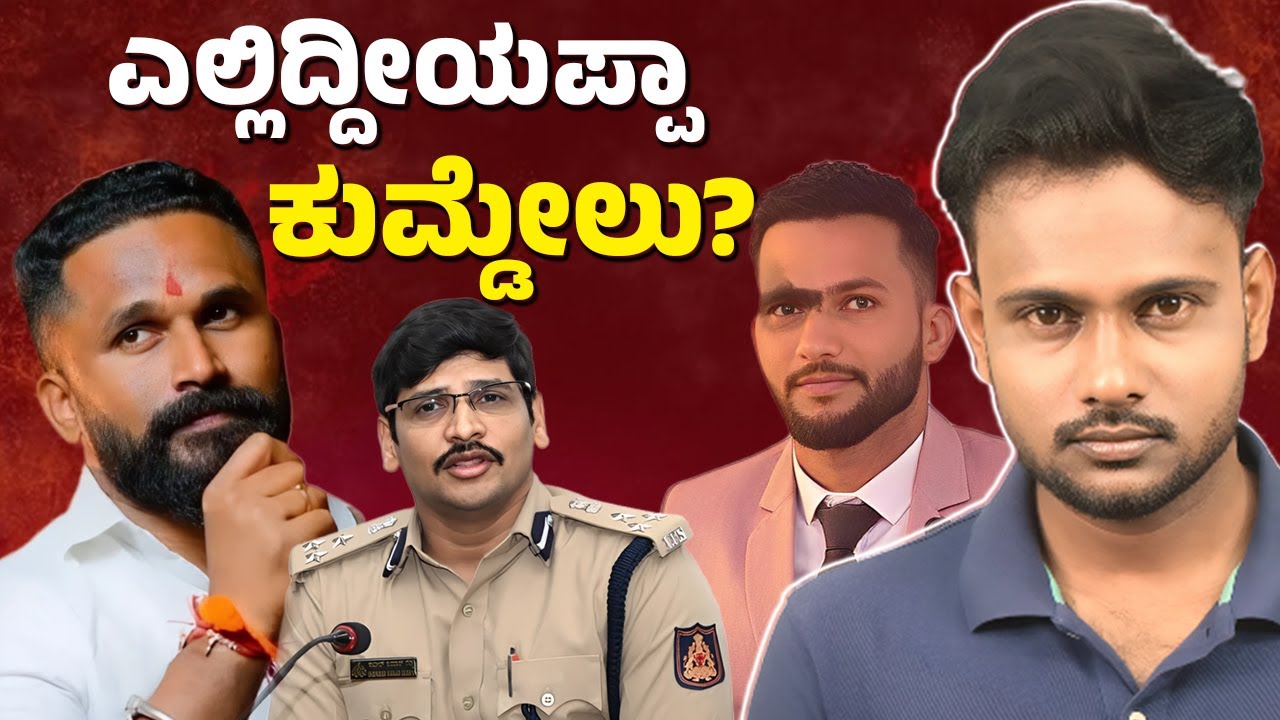 Mangaluru Crime Update: Bharat Kumdel Escape & KCOCA Action Explained!