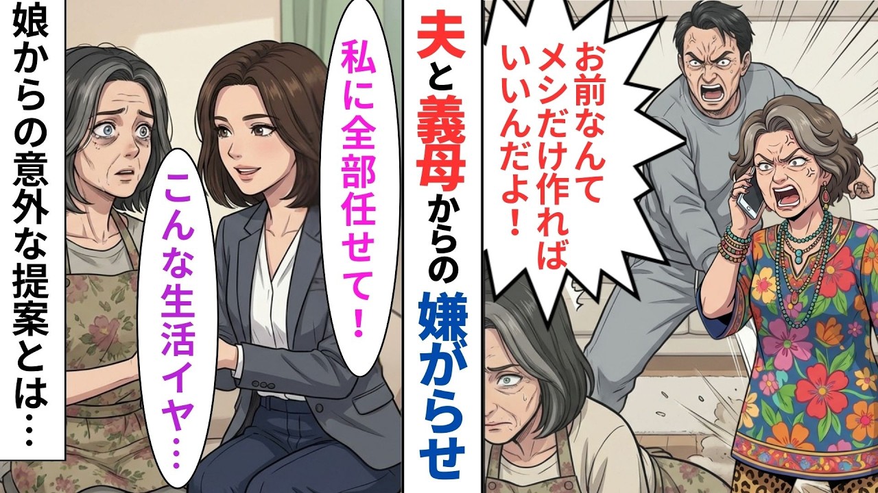 【漫画】「俺のメシ誰が作るんだ」と見下す夫。弁護士と共に20年分の証拠と”横領”を突きつけ、マザコン男を完全包囲した結果【ダメ男撲滅劇場】
