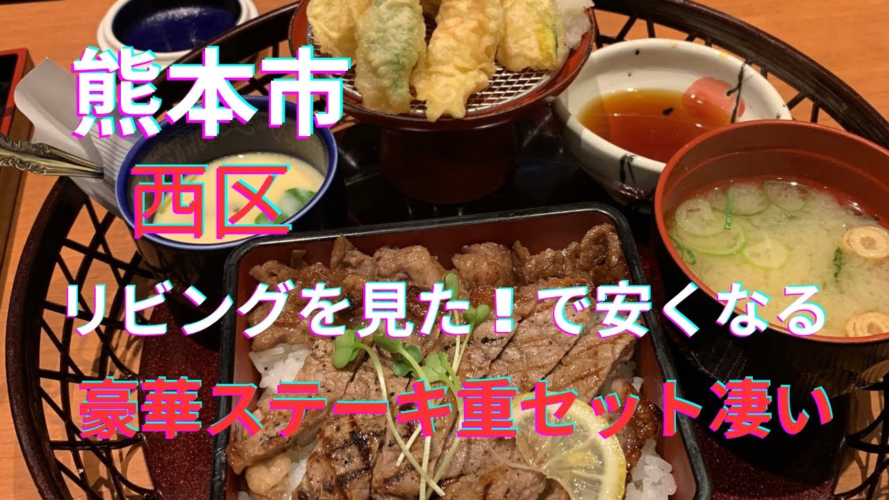 【豪華や】クーポンで300円引き！豪華サーロインステーキ＆カルビ重膳を堪能。天ぷら・茶碗蒸し付きでコスパ最高【熊本グルメ】